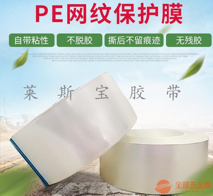 网纹保护膜 蓝色网纹保护膜