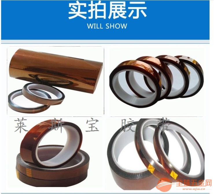 高温防焊胶带(聚酰亚胺) PI电镀胶带