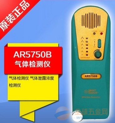 河南郑州SF6气体检测仪AR5750B便携式气体检测仪 多种气体检测仪
