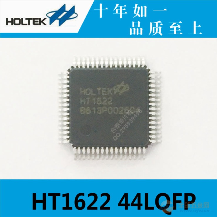 代理HT1622 44LQFP合泰单片机 电子元器件、材料代理