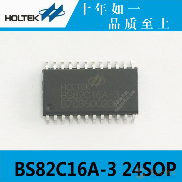 代理BS82C16A-3 24SOP合泰单片机 电子元器件、材料代理