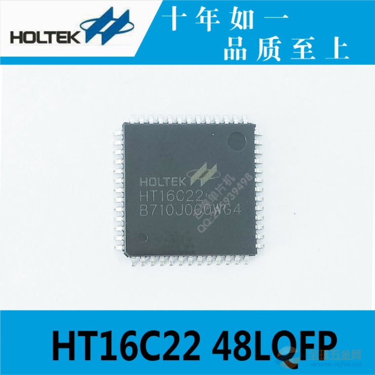 代理HT16C22 48LQFP合泰单片机 电子元器件、材料代理