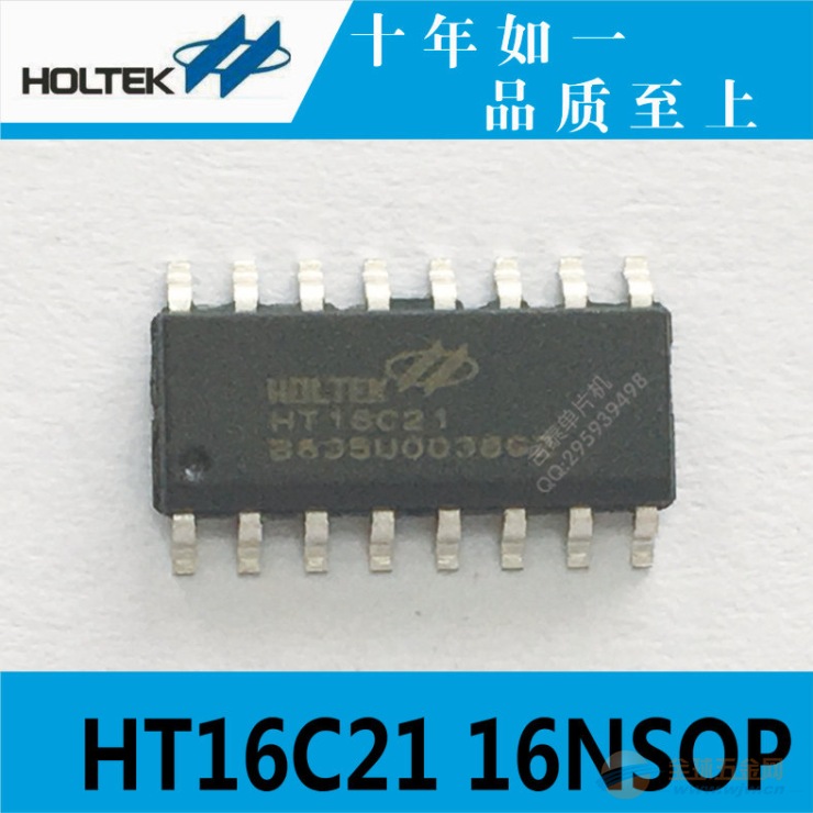 代理HT16C21 16NSOP合泰单片机 电子元器件、材料代理
