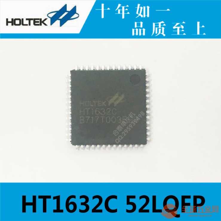 合泰原装HT1632C 52LQFP 32x8 or 24x16 LE 电子元器件、材料代理