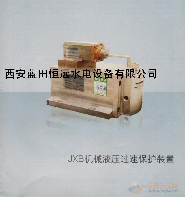 机械液压过速保护装置JXB技术参数/工作原理 JXB机械液压过速保护装置