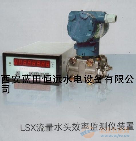 恒远厂家X定做LSX流量水头效率监测装置 LSX