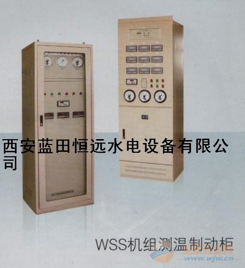 测温制动柜WSS-C-X水电智能设备 测温制动柜WSS-C