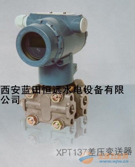 XPT137差压变送器-安装使用简单 XPT137差压变送器