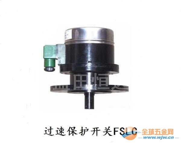 西安FSLC-1过速保护开关体积小、开关动作精度高 过速保护开关FSLC