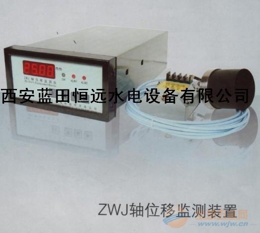 ZWJ智能轴位移监测仪 厂家 ZWJ智能轴位移监测仪