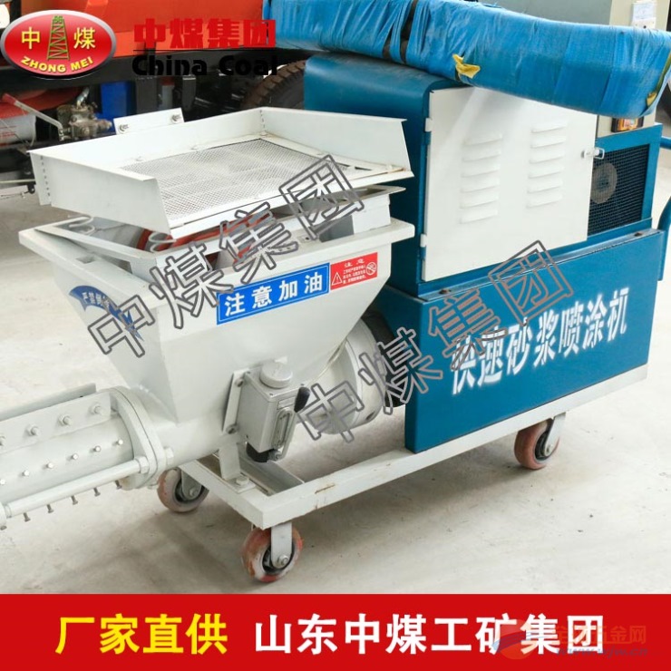 砂浆喷涂机,砂浆喷涂机参数,砂浆喷涂机X点 砂浆喷涂机