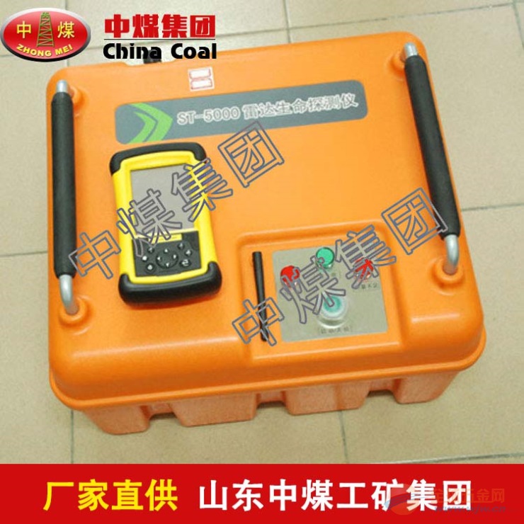 生命探测仪,生命探测仪工作原理,生命探测仪技术特点 生命探测仪