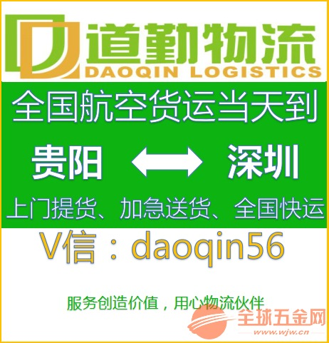 贵阳到深圳航空货运专线,道勤物流空运运费怎么算? 贵阳到深圳航空运输专线