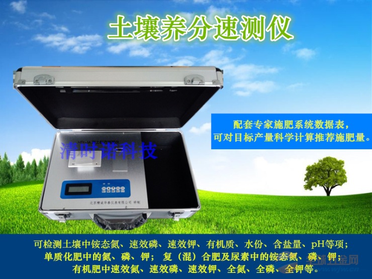 土壤养分速测仪(升X款) 土壤养分速测仪(升X款)
