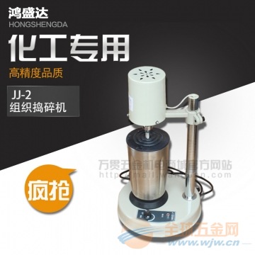 四川上海维诚 JJ-2组织捣碎机 不均质机搅拌机 实验仪器装置