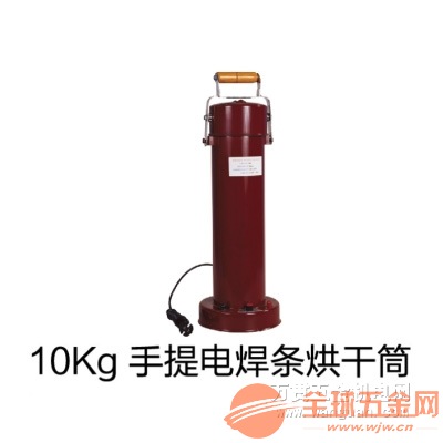 10kg手提式电焊条烘干筒 成都销售18382391076 减压器