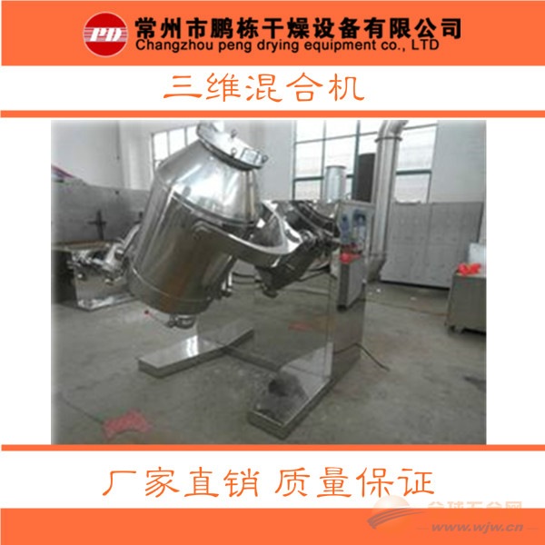 三维混合机、实验混合机、小型三维混合机