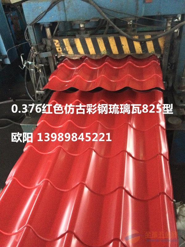0.426红色仿古彩钢琉璃瓦825型,铝镁锰仿古琉璃瓦 金属建材