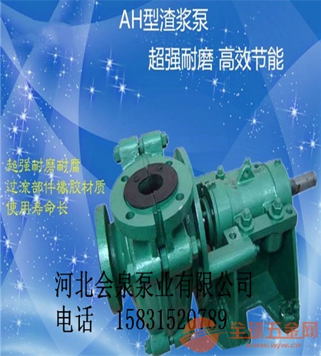 AH泵*杂志衬胶泵*?耐磨钢泵 会泉