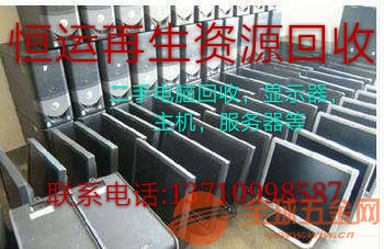 广州办公电脑回收公司 电脑设备回收