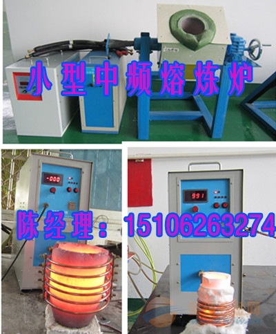 供应泰斗中频锻造炉,中频感应熔炼炉,小型实验中频电炉 中频熔炼炉