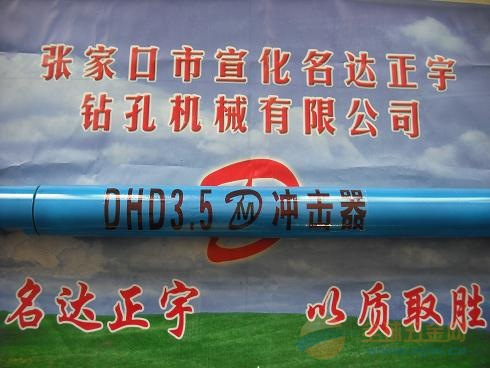 标准高风压3.5冲击器4寸冲击器5寸冲击器 凿岩机械