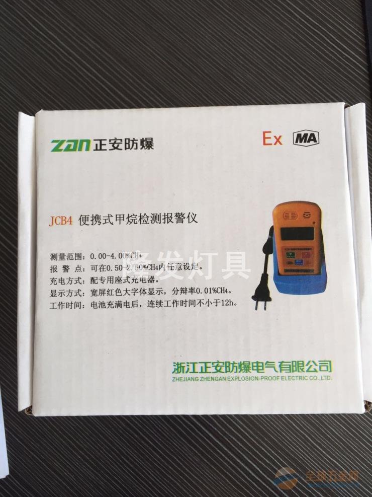 CJB4便携式甲烷检测报警仪 CJB4便携式甲烷检测报警仪