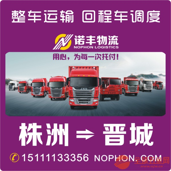 株洲到晋城散货拼车 物流专线 货车出租 回程车调度 国内陆运