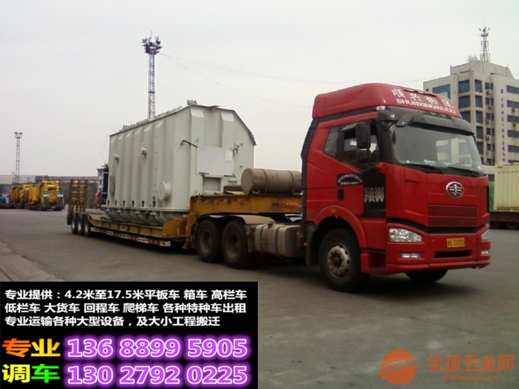 广州市南沙区到安阳市安阳县大件设备运输 平板车 高栏车 箱车大货车出租