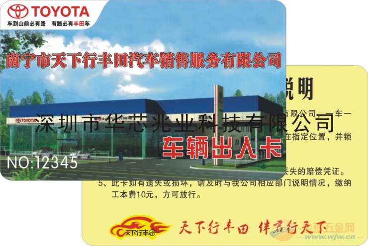大同公交卡公司 IC卡