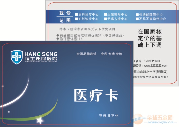 PVC诊疗卡公司 IC卡