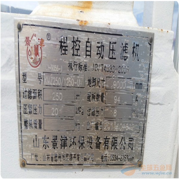 嘉定区二手化工设备板框厢式压滤机 二手过滤机