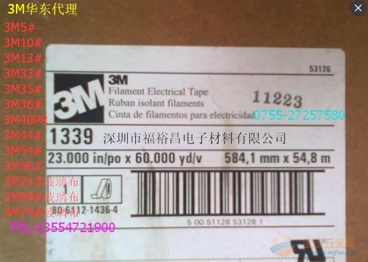3M1339耐高电压绝缘纤维胶带 UL认证3M1339 3M1339耐高电压胶带