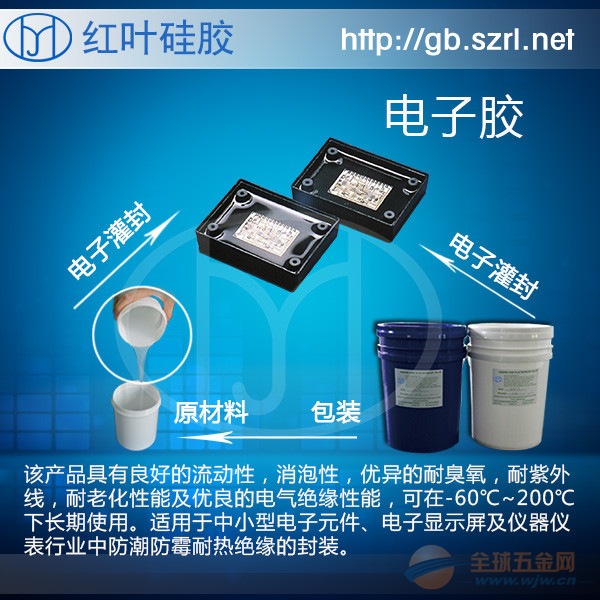 大功率电子器件灌封硅胶 灌封硅胶