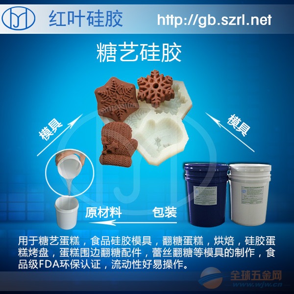 巧克力硅胶模具用食品硅胶原料