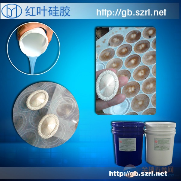珠宝工艺品模具硅胶 硅材料
