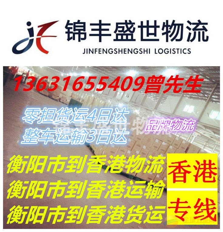 衡阳快递到香港的物流公司哪家X且便宜 国内陆运
