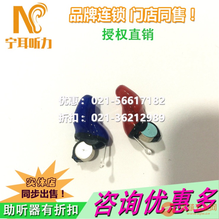 上海助听器折扣馆 上海助听器