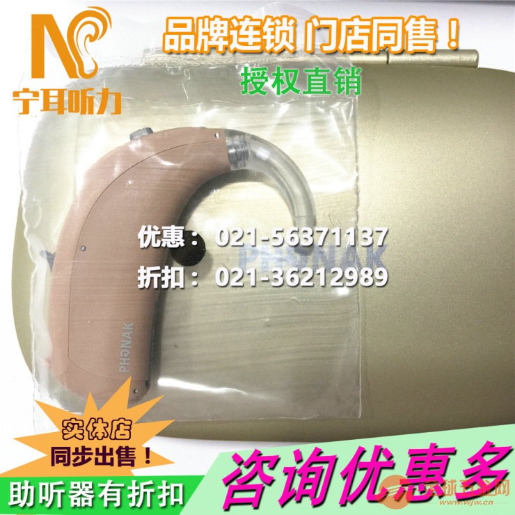 普陀助听器购机来宁耳享特惠 普陀助听器