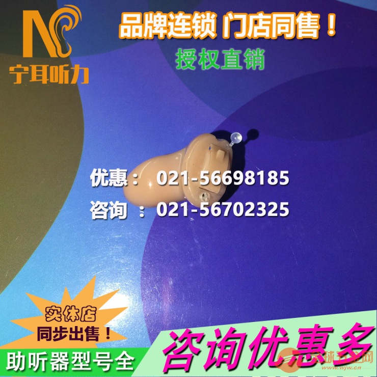 宝山助听器专营店,宁耳品类齐全 宝山助听器
