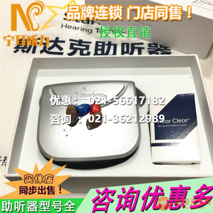 上海普陀斯达克助听器怎么样 斯达克助听器
