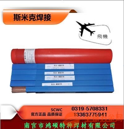 斯米克L109铝焊条,斯米克L209铝焊条 铝合金焊条报价 不锈钢焊条