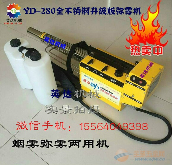 贵州手持式打药机【水雾烟雾两用】不锈钢弥雾机 青椒弥雾机 植保机械