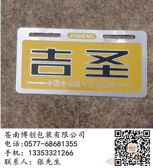 供应电动车标牌/铝牌 电动车标牌厂家定做 标志牌