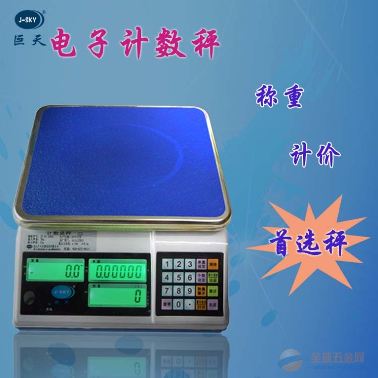 巨天品牌计数电子秤 3kg/0.1g高精度点数量的电子称 电子秤