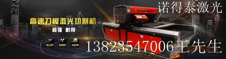 木板、刀模木板激光切割机 激光刀模切割机
