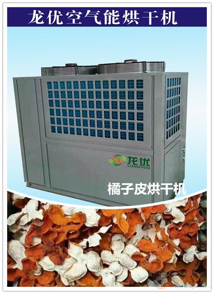 梧州橙子皮烘干机厂家在哪里 橙子皮烘干机