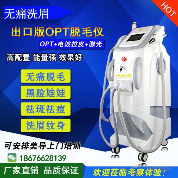 opt脱毛机_opt脱毛机价格_X质opt脱毛机批发 opt脱毛机_opt脱毛机价格
