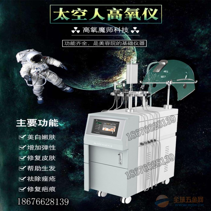 韩国高氧魔师仪 太空人水氧仪 纯氧活肤仪 高氧注氧 韩国高氧魔师仪 太空人水氧仪