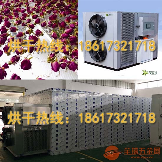 玫瑰花烘干机 玫瑰花烘干机